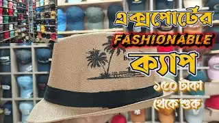 ফ্যাশনেবল এক্সপোর্টের ক্যাপ ১৫০ টাকা থেকে শুরু | CAPTEX | Discount Lover | #offer #cap #hat