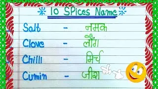 10 spices name in English and Hindi. spices name.spice name.masalon ke naam.मसालों के नाम