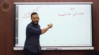 حل نهائي لمشكلة كتابة الهمزات ✍️شرح مبسط للغة العربية للثانوية العامة  2026 | مستر مؤمن مصطفى