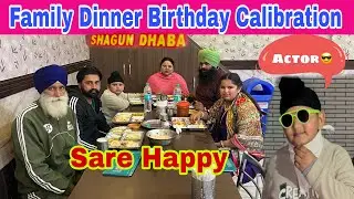 ਸਾਰਾ ਪਰਿਵਾਰ ਖੁਸ਼ Family Dinner✅Birthday Celebration Party🎂🙏❤️