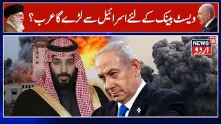 Netanyahu&rsquo;s Latest Interview Against MBS Sets The Stage For Clash With Trump Over Palestine Again?