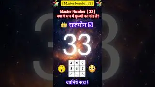 Master Number 33 : Predictions 2025 ! #Masternumber #shorts