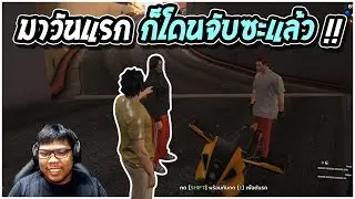 GTA V #135 | ได้ตังใช้สักที หลังจากเหนื่อยขนยามาหลายวัน
