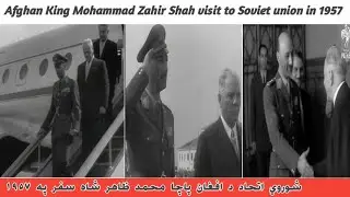Afghan King Mohammad Zahir Shah visit to Soviet union in 1957 || شوروي اتحاد ته محمد ظاهر شاه سفر