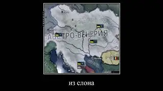 На шашлыки #greatwar #ww1 #history #hoi4 #memes #funny