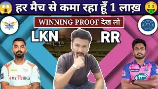 ✅ LKN vs RR DREAM11 Today&rsquo;s Match | LKN vs RR Team Prediction|IPL2022|
