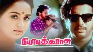 Vaanam Arugil       Nyaya Tharasu      Shankar Ganesh      High Quality   Song