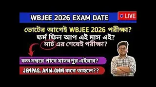 WBJEE 2026 Exam Date🔥| এগিয়ে আসছে পরীক্ষা? | Marks Vs Rank WBJEE 2026 | WBJEE 2026|
