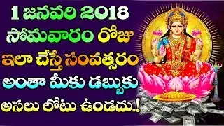 Lakshmi Pooja On Happy New Year Day Will Benefit You Greatly | Lakshmi Devi Pooja | VTube Telugu
