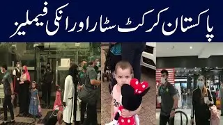 Pakistan Cricket Team and his families  Leaves with Security protocol for Dubai | T20 World Cup