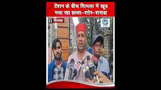 Protest | Hungama | Shimla |