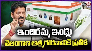 Indiramma Houses Represent Telangana's Pride and Self Respect : CM Revanth | V6 News