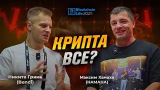 ХАМАХА ПРОДАЛ ВСЁ? Альткоины МЕРТВЫ, ухожу на Фонду