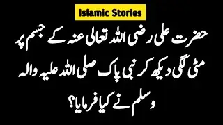 Story of Prophet Muhammad PBUH and Hazrat Ali RA