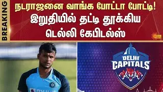 Natarajan  | IPL 2025 | Punjab Kings | Mega Auction 2025 | Sun News