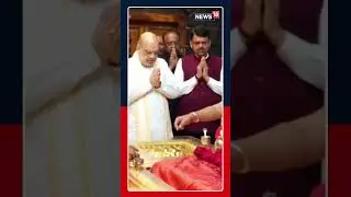 WATCH: Home Minister Amit Shah Visits Sai Baba Temple In Shirdi, Joined By CM Fadnavis | N18S