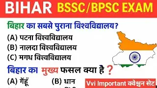 Most Important Bihar GK Questions | Bihar ka bhugol 50 question | gk gs one Liner question set