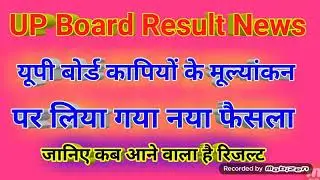 UP BOARD RESULT 2020 LATEST UPDATE#Up board news 2020