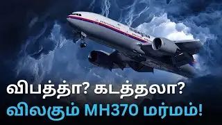 MH370 &ndash; ஒரு விமானம் அல்ல&hellip; 239 குடும்பங்களின் நம்பிக்கையை விழுங்கிய மர்மம் 😭 #mh370 #mystery #hanurec