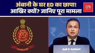 Why Is India&rsquo;s Top Businessman Being Investigated? | Anil&nbsp;Ambani&nbsp;ED&nbsp;Raid | Great Post News