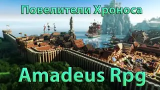 Minecraft Amadeus RPG #28 Открыл терну за 3 часа Начало Вайпа Повелители Хроноса