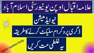 aiou how to select degree option || aiou admission spring 2025 all program detail #aiouadmission2025