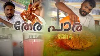 തേര പാര PART 4 / TRV VLOGS