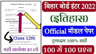 History Official Model Paper Solution For Bihar Board 2022