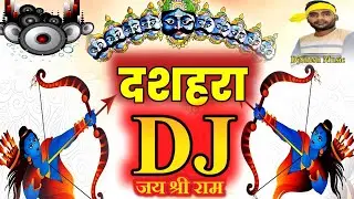 Dussehra Dj Song | Vijay Dashmi Special  2025 | Jai Shree Ram | Dussehra DJ Song | Dussehra New Song