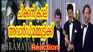 മമ്മുട്ടിക്ക് ചിക്കൻ കാല്  അവാർഡ്😇😇 #bramayugam #mammootty #viralvideo #newmalayalammovie #oscar 