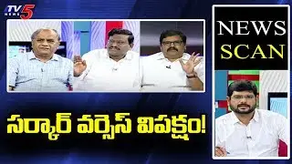 సభలో సవాల్ | News Scan Debate with TV5 Murthy | TV5 News