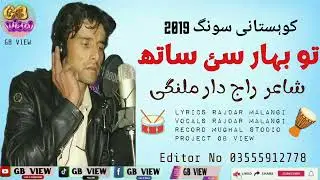 Rajdar Malangi Song 2019 || Shina New Song 2025 || kohistani New Song 2025 || Chilasi New Song 2025