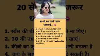 20 से 40 वाले जरूर ध्यान दें.😂 #success #motivation