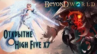 Lineage 2 |L2|Л2| - сервер High Five x7 Beyond | ОТКРЫТИЕ