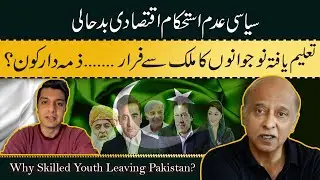 Why Skilled Youth is Leaving Pakistan?