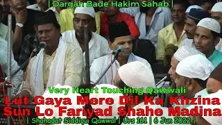 Lut Gaya Mere Dil Ka Khzina Sun Lo Fariyad Shahe Madina | Shahadat Siddiqui | Urs 161 | 6 Jun 2022