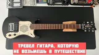 Обзор  MarineRider mini Mosrite travel guitar