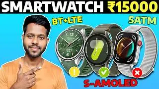 Best Smartwatch Under 15000 in 2026 🔥 Best Premium Smartwatch Under ₹15,000 in India 2026