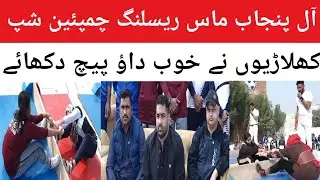 Mass Wrestling Championship in Pakistan | 4th All Punjab Mass Wrestling Championship