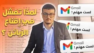 لماذا يفشل أغلب مسوقون الدومينات في إقناع الزبائن - كيف تفكر كدومينر 88