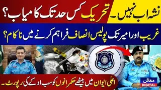 Say No To Drugs | It Is Successful Scheme Of Islamabad Police? | Muash News
