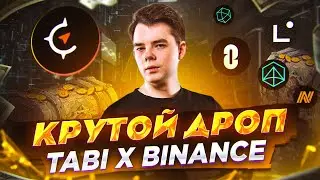 TABI x BINANCE | Гайд новые активности от Linea - ZkBridge - LayerZero + Polyhedra + Arbitrum Nova