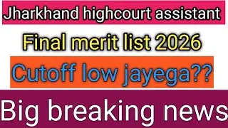 Jharkhand high court assistant final result 2026