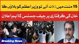 Imran Khan Arrested | Chief Justice Aggressive Remarks | Breaking News