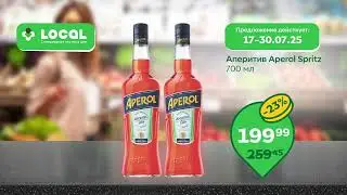 Local 2025 Июль Промо (05)