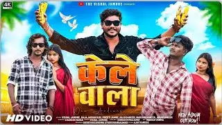 Aadiwasi rahul jamra kachhadad. is live live ✅ song singar vishal jamune