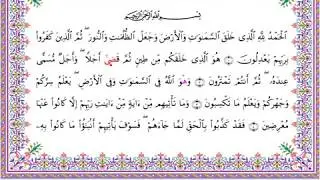 سورة الأنعام من المصحف المرتل برواية أبي الحارث عن الكسائي بصوت الشيخ عبدالرشيد صوفي