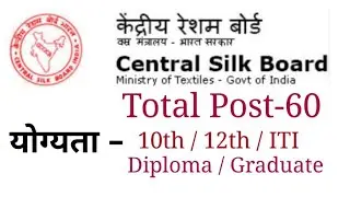 Central Silk Board Vacancy 2021|CSB Vacancy 2021
