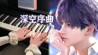 [Piano]Love and Deepspace - Deepspace Overture🎵深空序曲