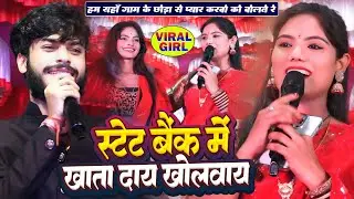 हम सभी से प्यार करबे कोई बोलते रे | उषा यादव गौरव ठाकुर स्टेज शो | स्टेट बैंक में खाता दाय खोलवाय